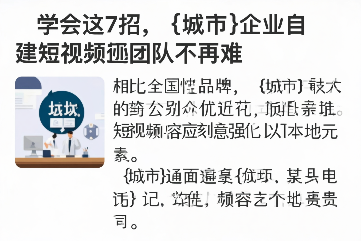 学会这7招,延边企业自建短视频团队不再难