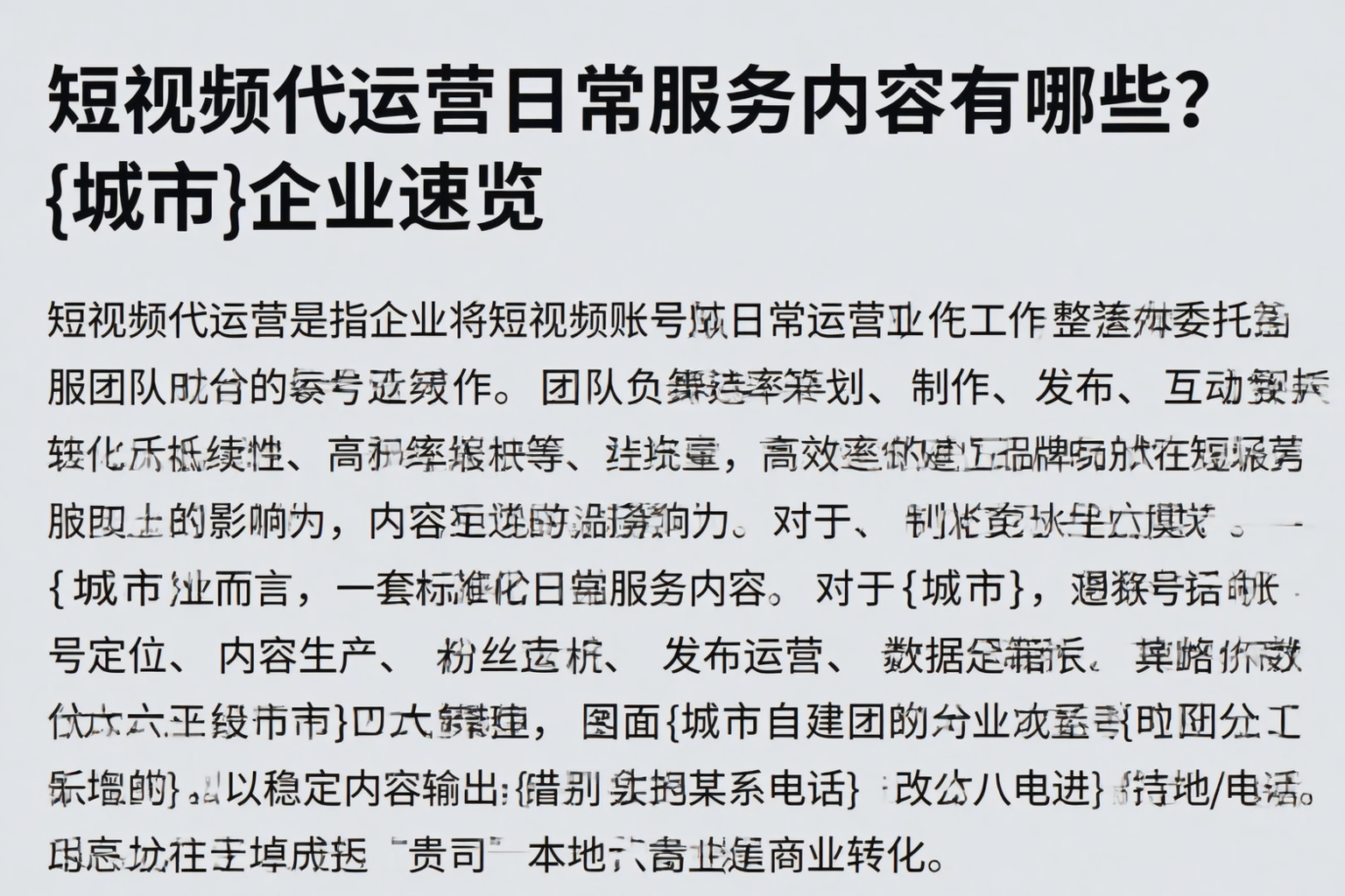 短视频代运营日常服务内容有哪些？延边企业速览