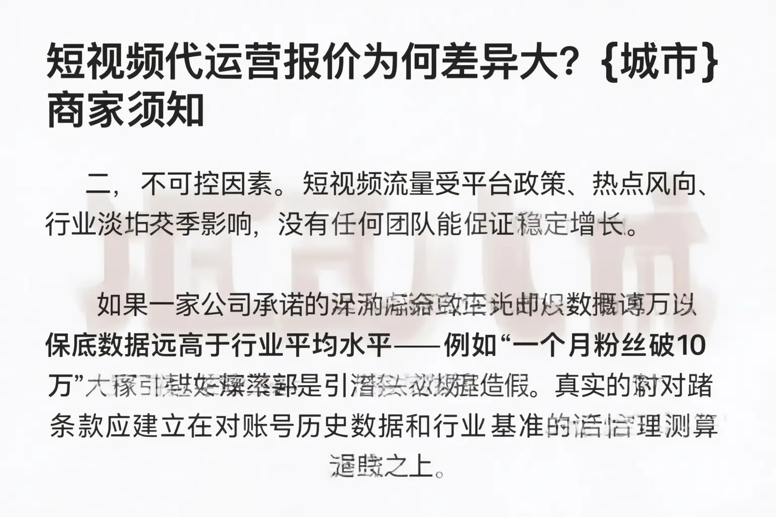 短视频代运营报价为何差异大？延边商家须知