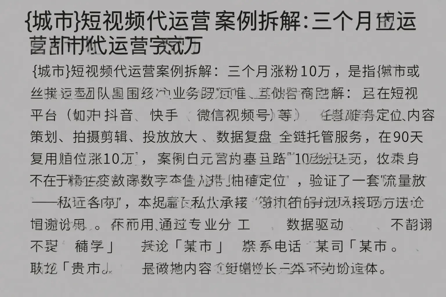 延边短视频代运营案例拆解：三个月涨粉10万