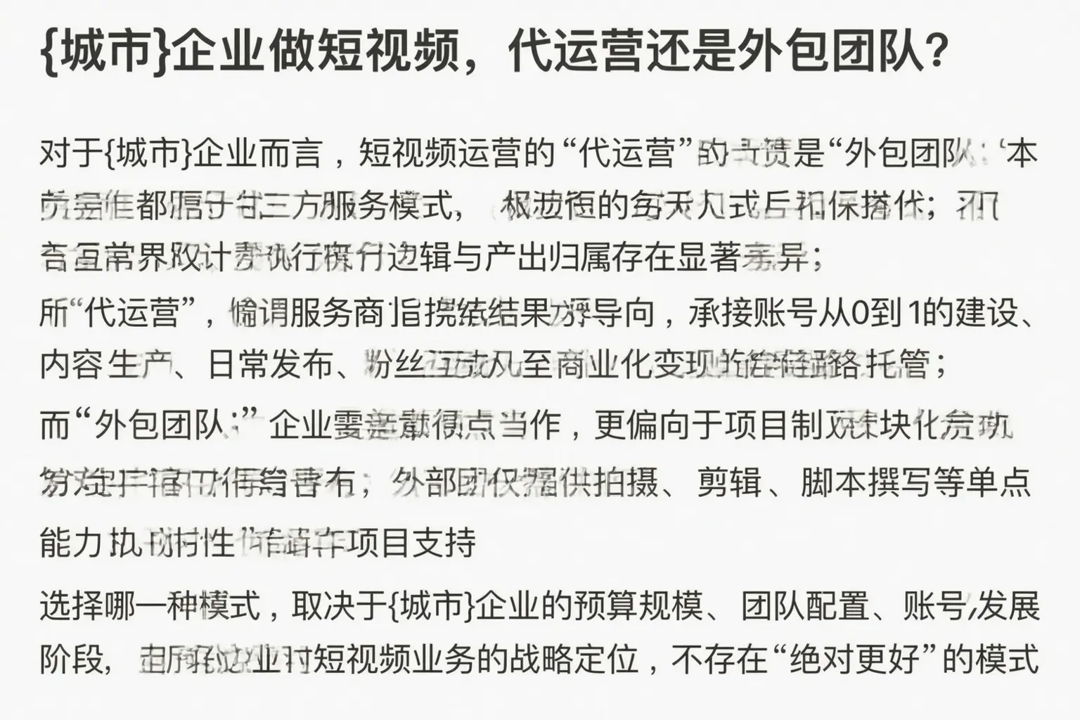 延边企业做短视频，代运营还是外包团队？