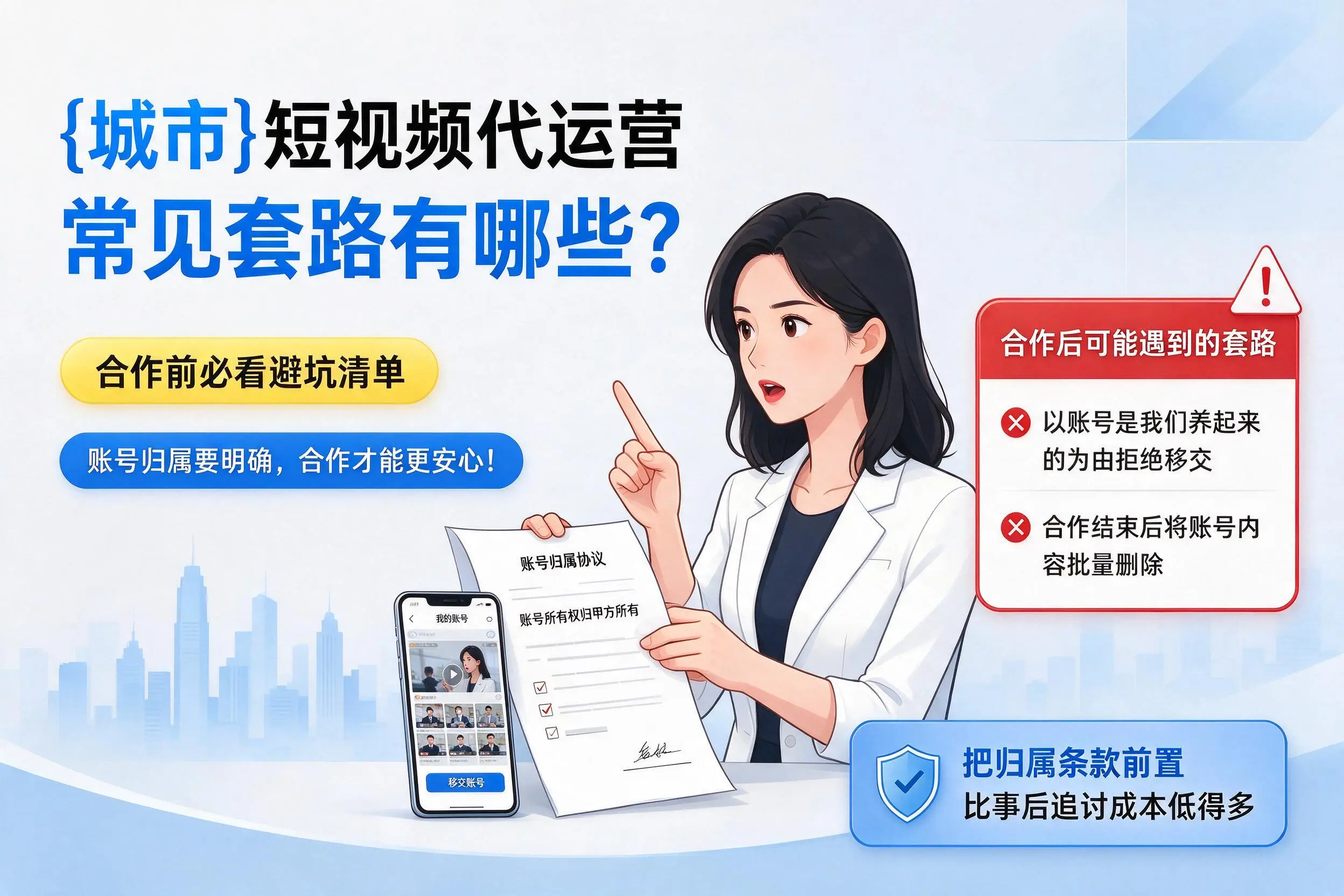延边短视频代运营常见套路有哪些?合作前必看避坑清单