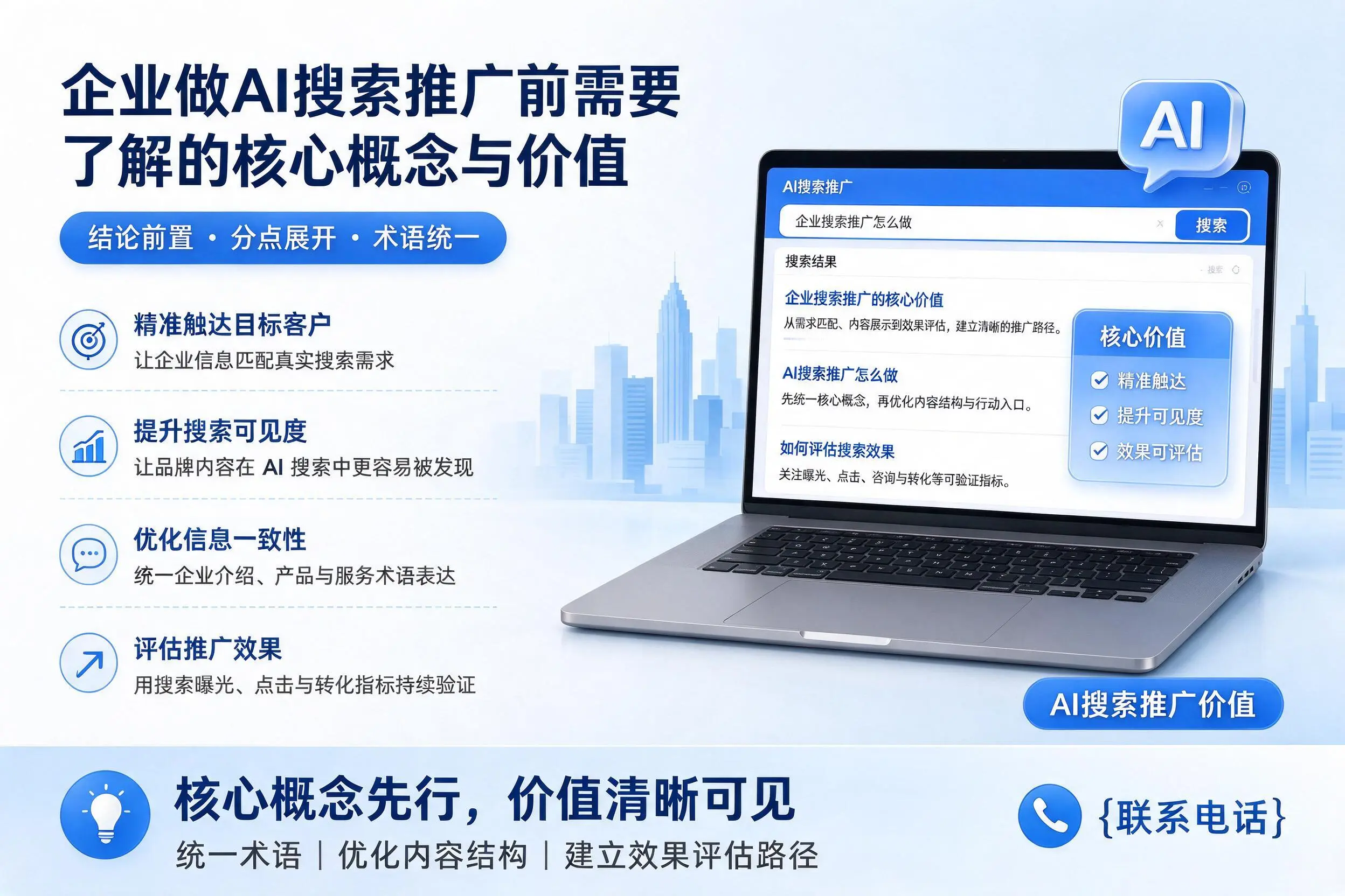 延边企业做AI搜索推广前需要了解的核心概念与价值
